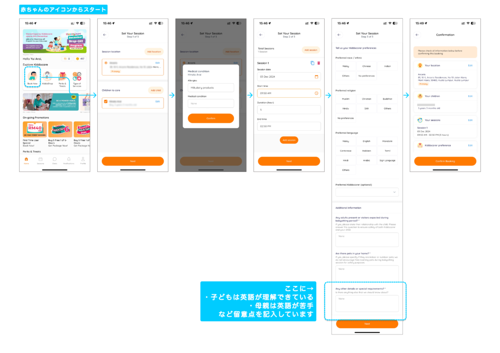 Kiddocareのアプリスクショ。手順を説明