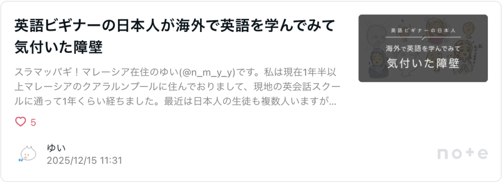 英語ビギナーの日本人が海外で英語を学んでみて気付いた障壁